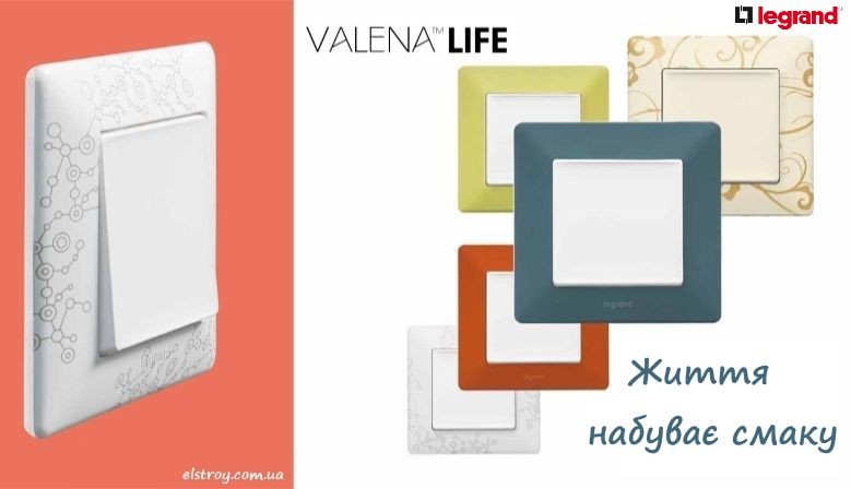 Valena Life - сучасний класичний дизайн
